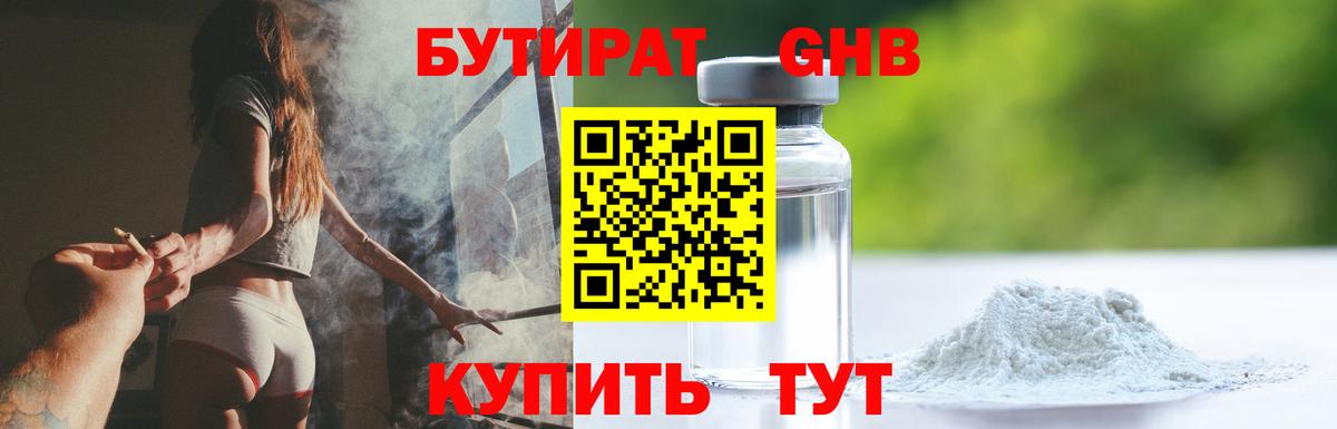 Елец  Бутират бутандиол  Вход с VPN 