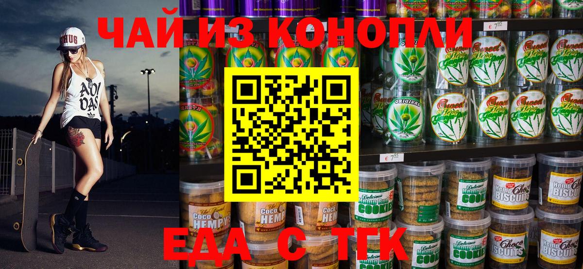 Еда ТГК конопля  Вход с VPN  Елец 