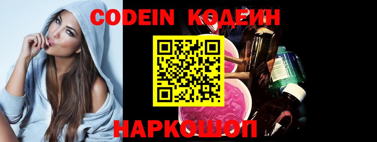Кодеин напиток Lean (лин) Елец