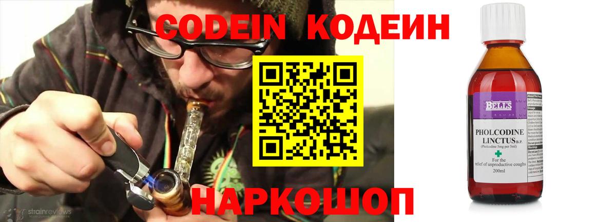 Кодеиновый сироп Lean Purple Drank  Кодеиновый сироп Lean Purple Drank  Вход с VPN  Елец 